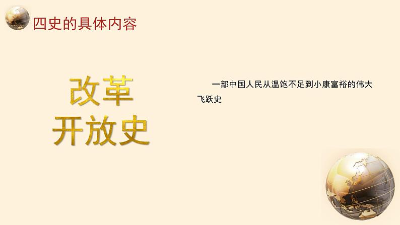 《学习“四史”》主题教育课件08