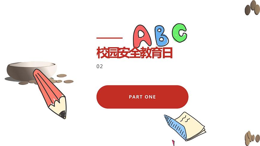 全国中小学安全教育日主题教育班会课件第5页