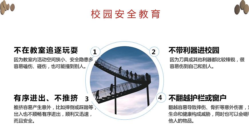 全国中小学安全教育日主题教育班会课件第7页