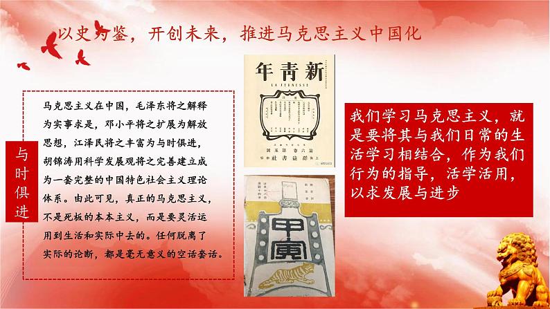 《学习在我，强国有我》主题教育课件06