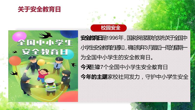 学习安全知识安全教育日主题教育课件第1页