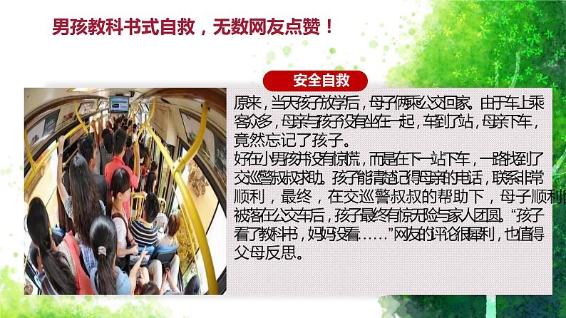 学习安全知识安全教育日主题教育课件第4页