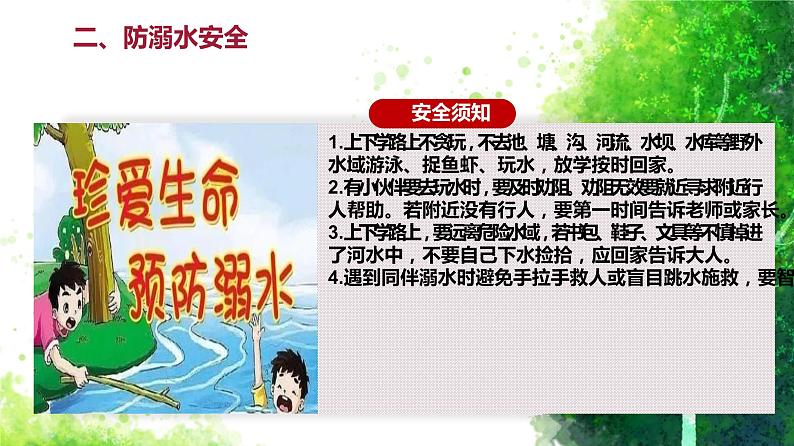 学习安全知识安全教育日主题教育课件第7页