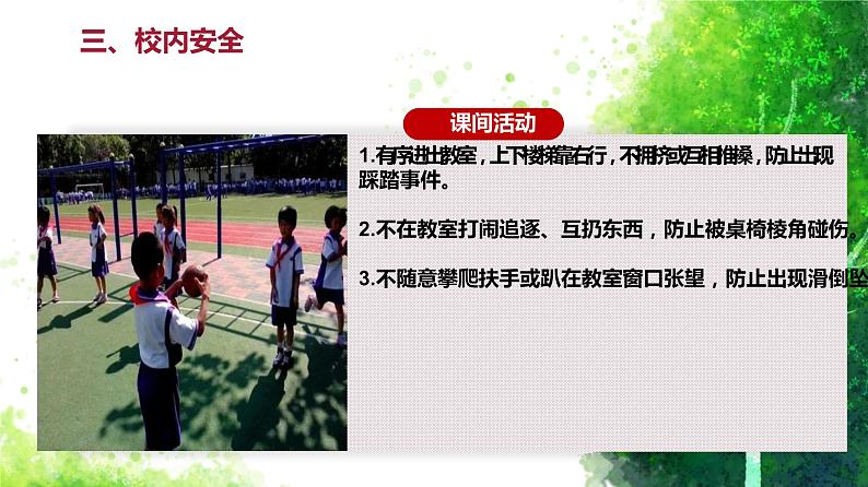 学习安全知识安全教育日主题教育课件第8页