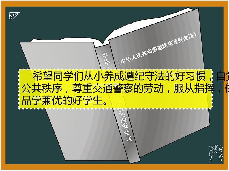 中小学生交通安全知识主题教育课件第6页