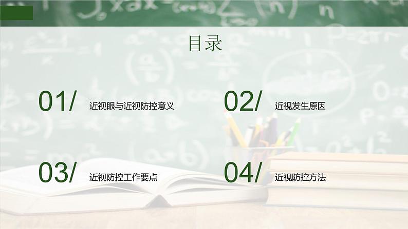 中学生近视防控主题教育课件第2页