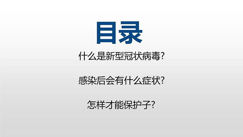 勤洗手戴口罩（疫情防控）-----主题班会课件第2页