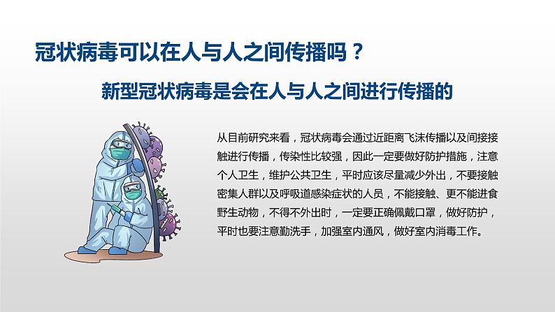 勤洗手戴口罩（疫情防控）-----主题班会课件第6页