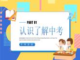 初中主题班会---中考加油毕业班家长会PPT课件