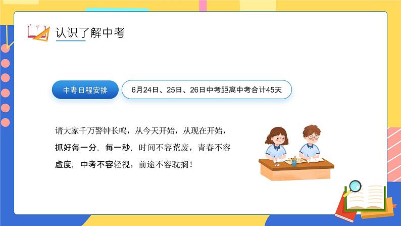 初中主题班会---中考加油毕业班家长会PPT课件第6页