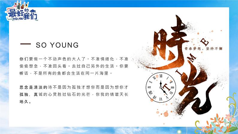 初中主题班会---毕业季纪念相册PPT课件第3页