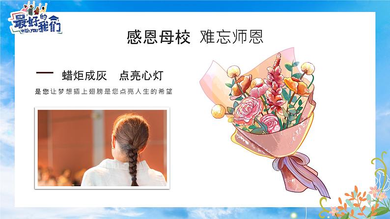 初中主题班会---毕业季纪念相册PPT课件第4页