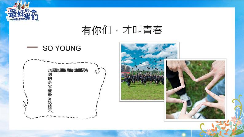 初中主题班会---毕业季纪念相册PPT课件第5页