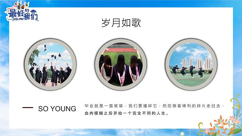 初中主题班会---毕业季纪念相册PPT课件第6页