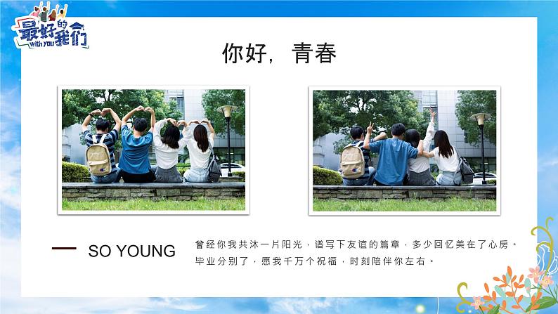 初中主题班会---毕业季纪念相册PPT课件第7页