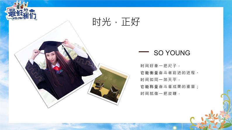 初中主题班会---毕业季纪念相册PPT课件第8页