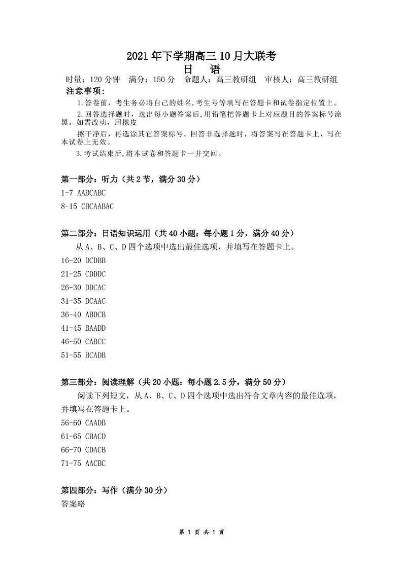 2022湖南省三湘名校、五市十校教研教改共同体高三上学期第一次大联考试题日语PDF版含答案（含听力）01