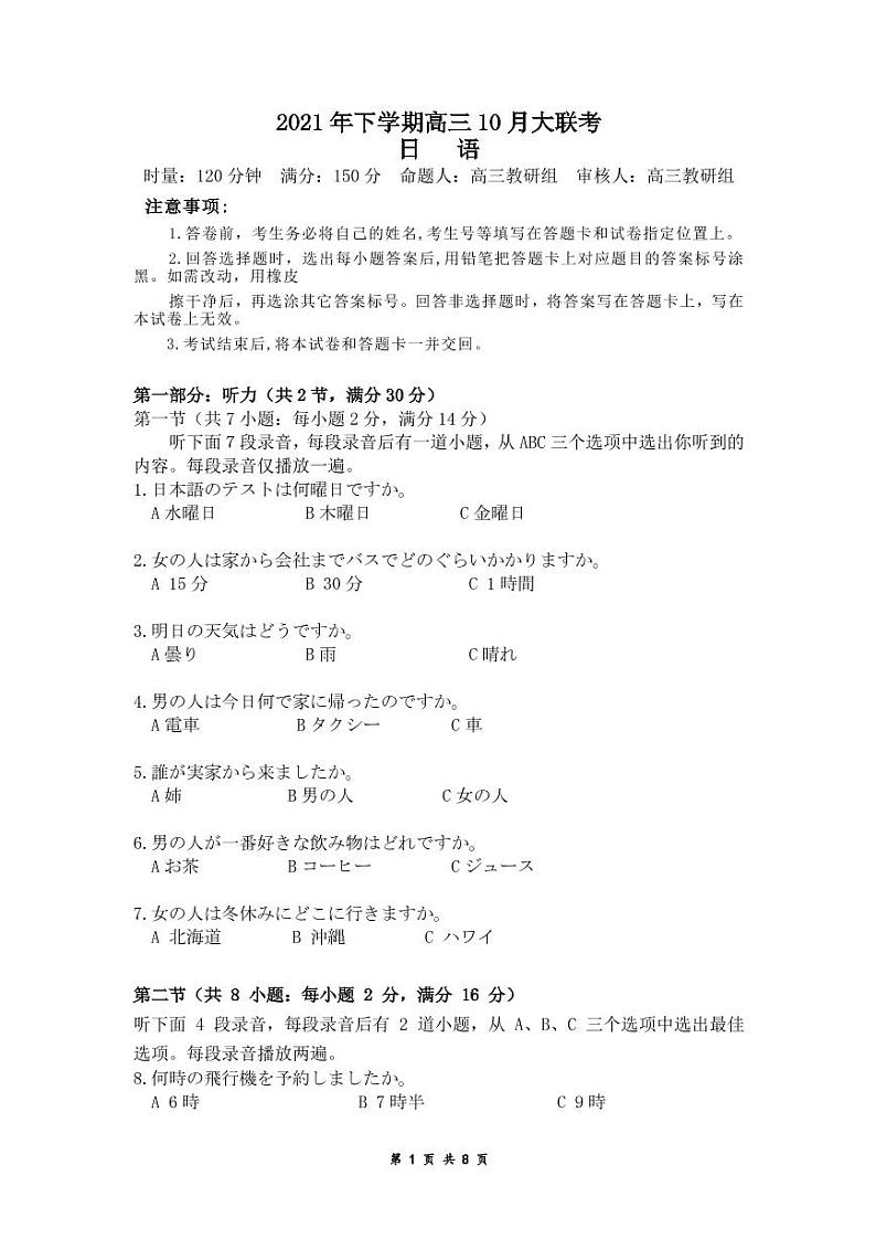 2022湖南省三湘名校、五市十校教研教改共同体高三上学期第一次大联考试题日语PDF版含答案（含听力）01