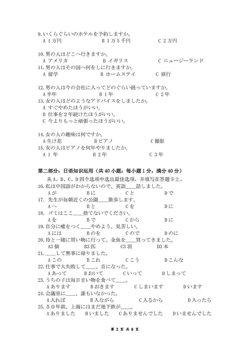 2022湖南省三湘名校、五市十校教研教改共同体高三上学期第一次大联考试题日语PDF版含答案（含听力）02