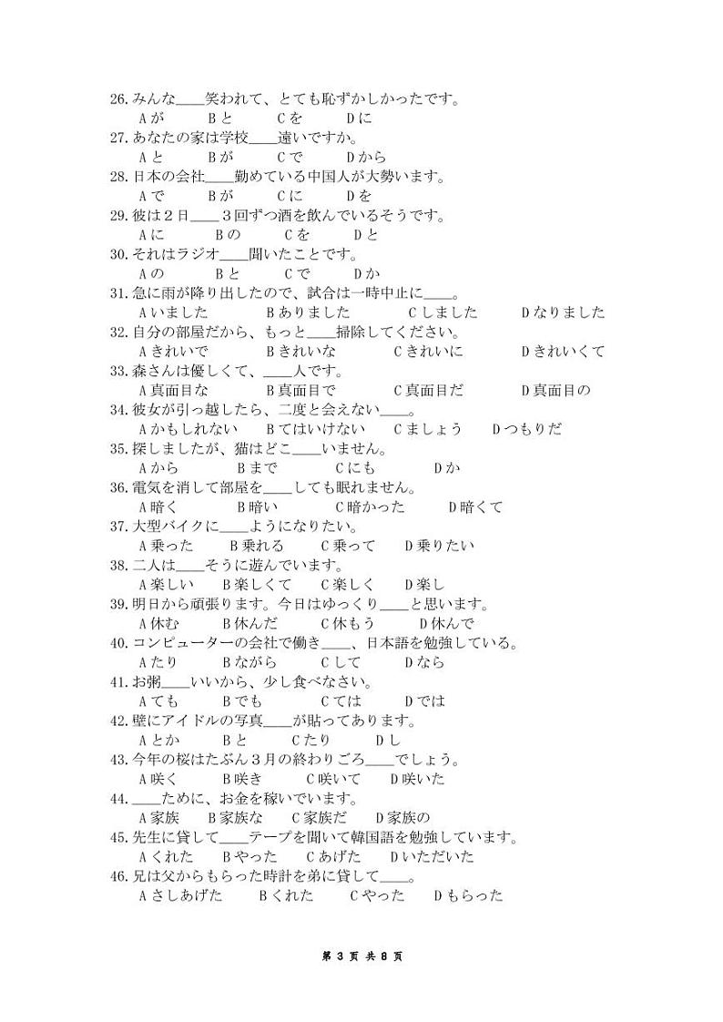 2022湖南省三湘名校、五市十校教研教改共同体高三上学期第一次大联考试题日语PDF版含答案（含听力）03