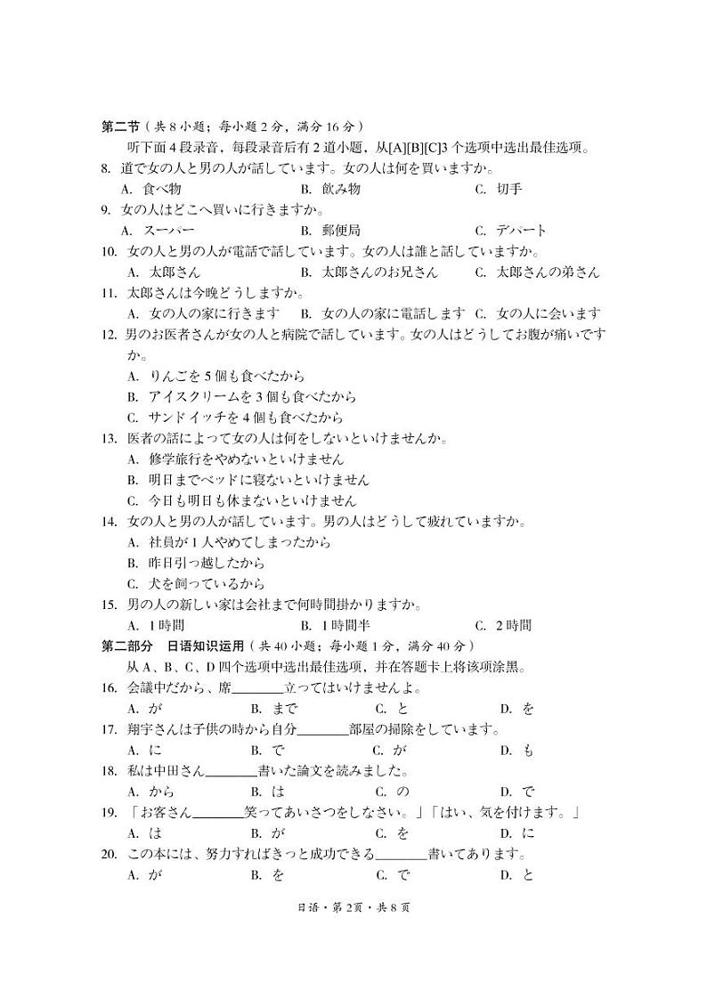 2022巴中高三上学期“零诊”日语试题PDF版含答案02