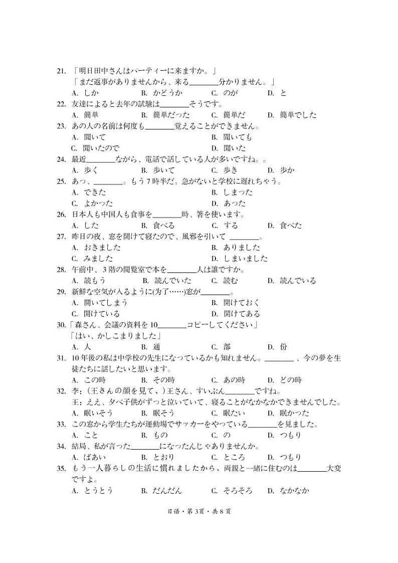 2022巴中高三上学期“零诊”日语试题PDF版含答案03
