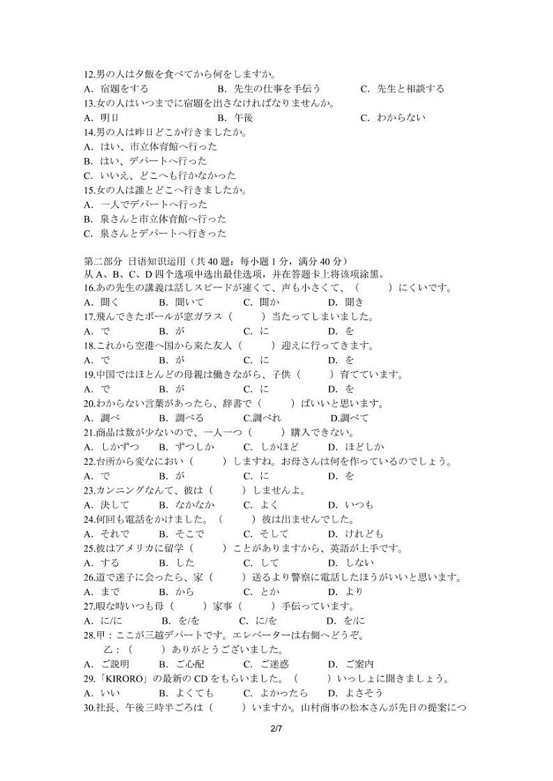 2022枣庄滕州二中高三上学期第一次质量检测日语试题PDF版缺答案第2页