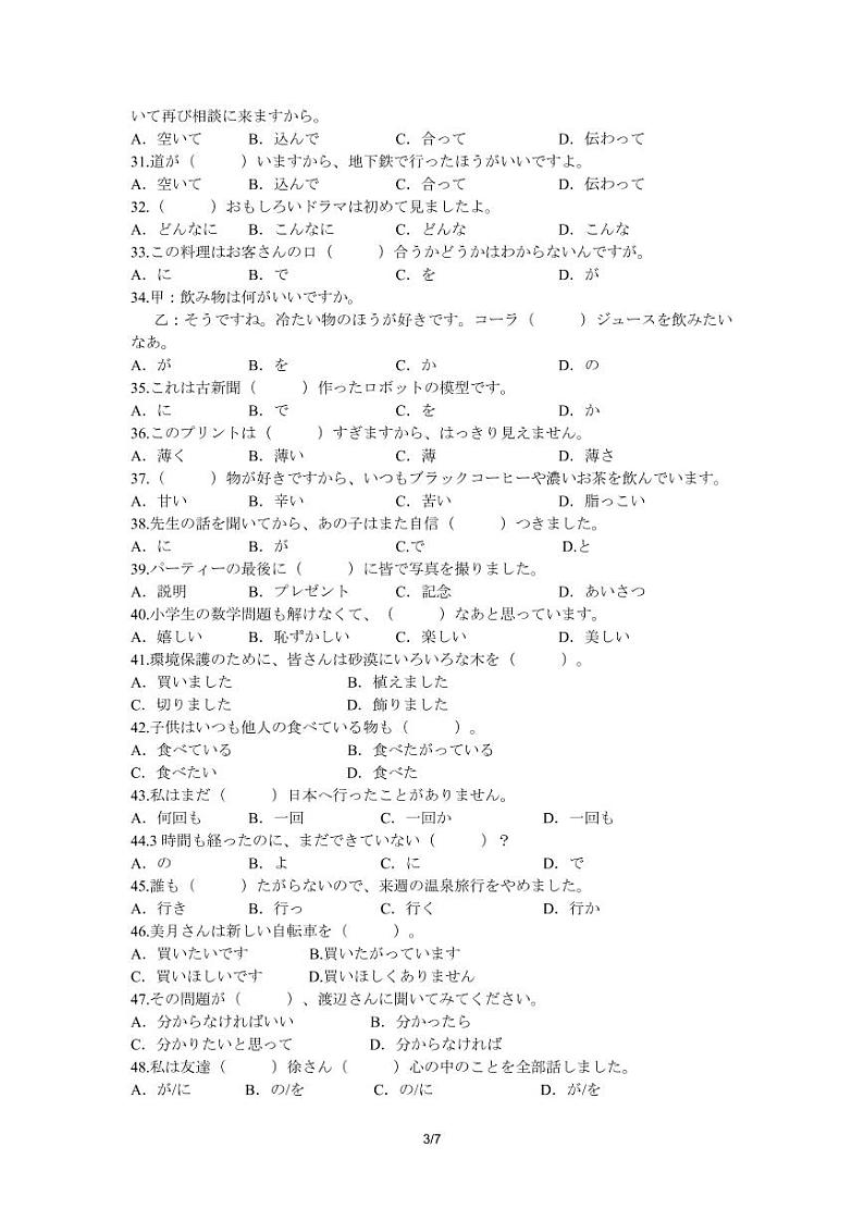 2022枣庄滕州二中高三上学期第一次质量检测日语试题PDF版缺答案第3页