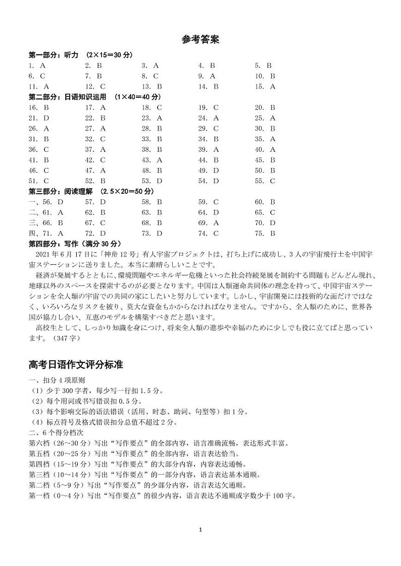 2022南平高三上学期10月联考日语试题PDF版含答案01