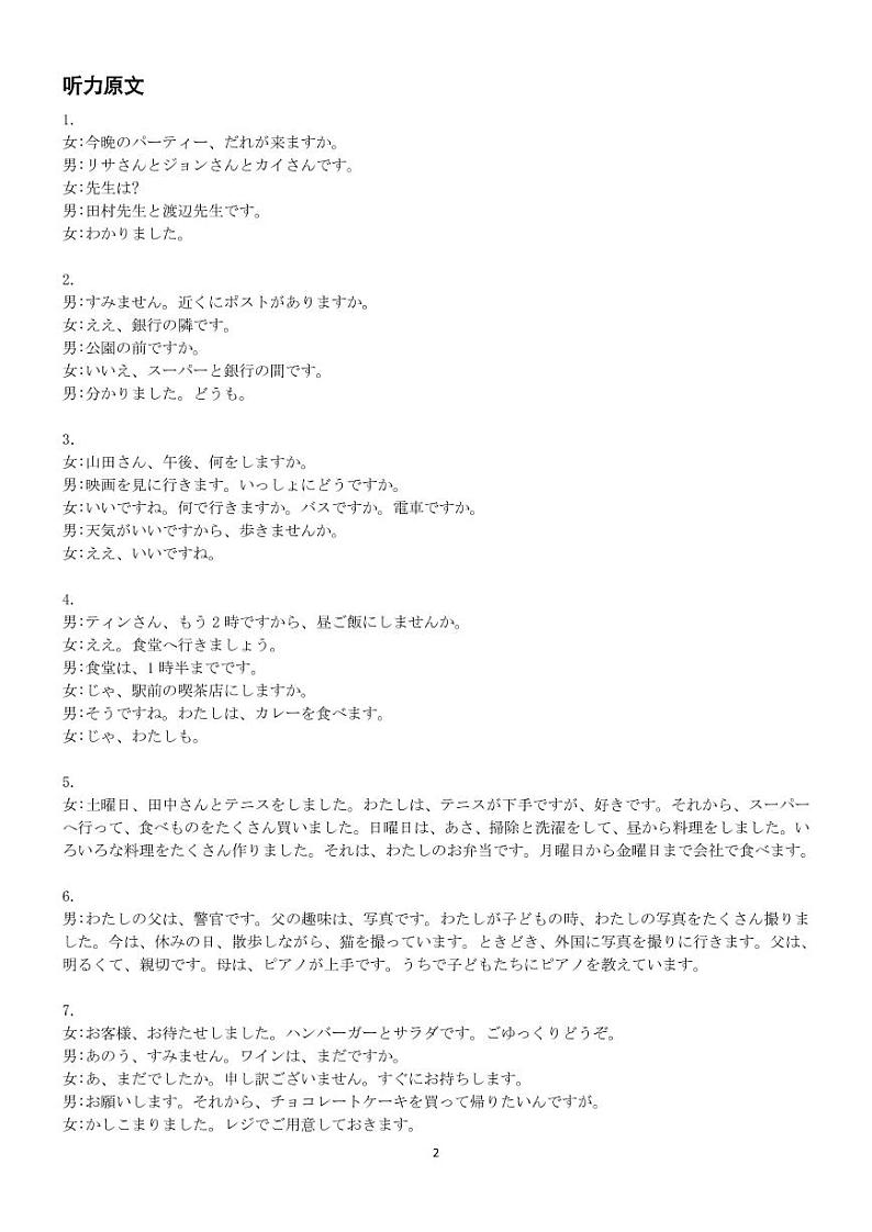 2022南平高三上学期10月联考日语试题PDF版含答案02