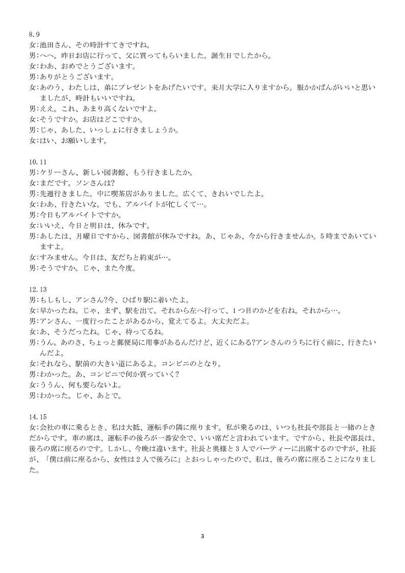 2022南平高三上学期10月联考日语试题PDF版含答案03