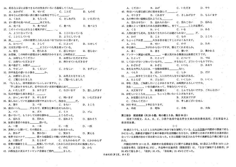2022南平高三上学期10月联考日语试题PDF版含答案02