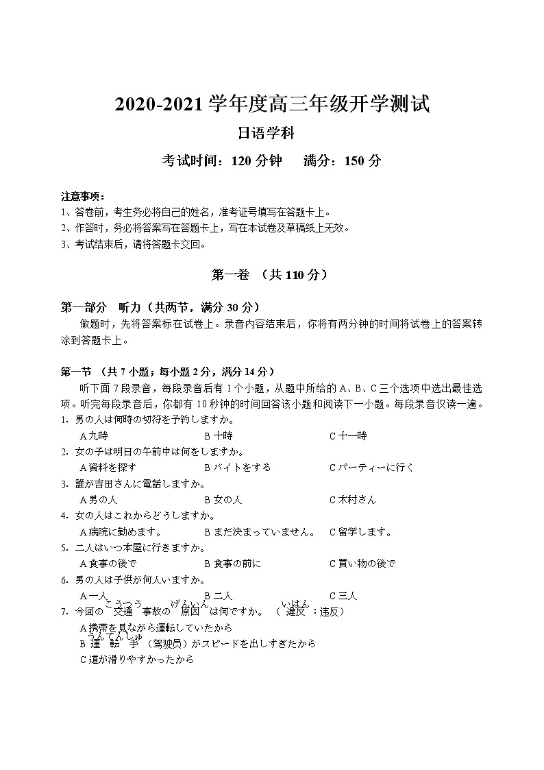 2022江苏省如东高级中学高三上学期第一次学情检测日语试题缺答案01