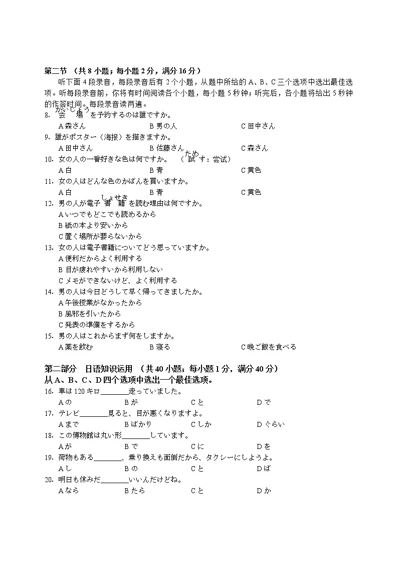 2022江苏省如东高级中学高三上学期第一次学情检测日语试题缺答案02