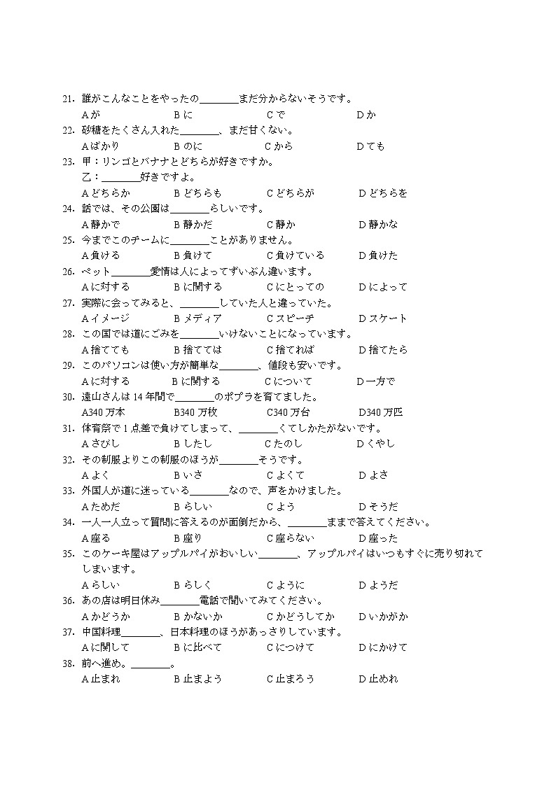 2022江苏省如东高级中学高三上学期第一次学情检测日语试题缺答案03