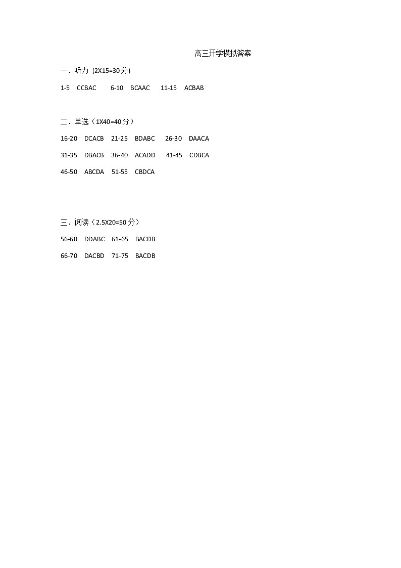 高三开学模拟日语 答案第1页