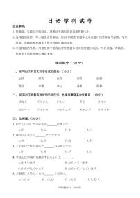 2021省大庆肇州县高三下学期二校联考日语试题PDF版含答案