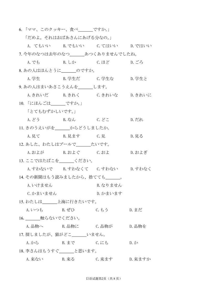 2021省大庆肇州县高三下学期二校联考日语试题PDF版含答案第2页