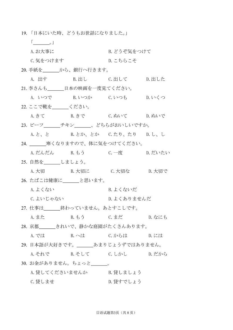 2021省大庆肇州县高三下学期二校联考日语试题PDF版含答案第3页