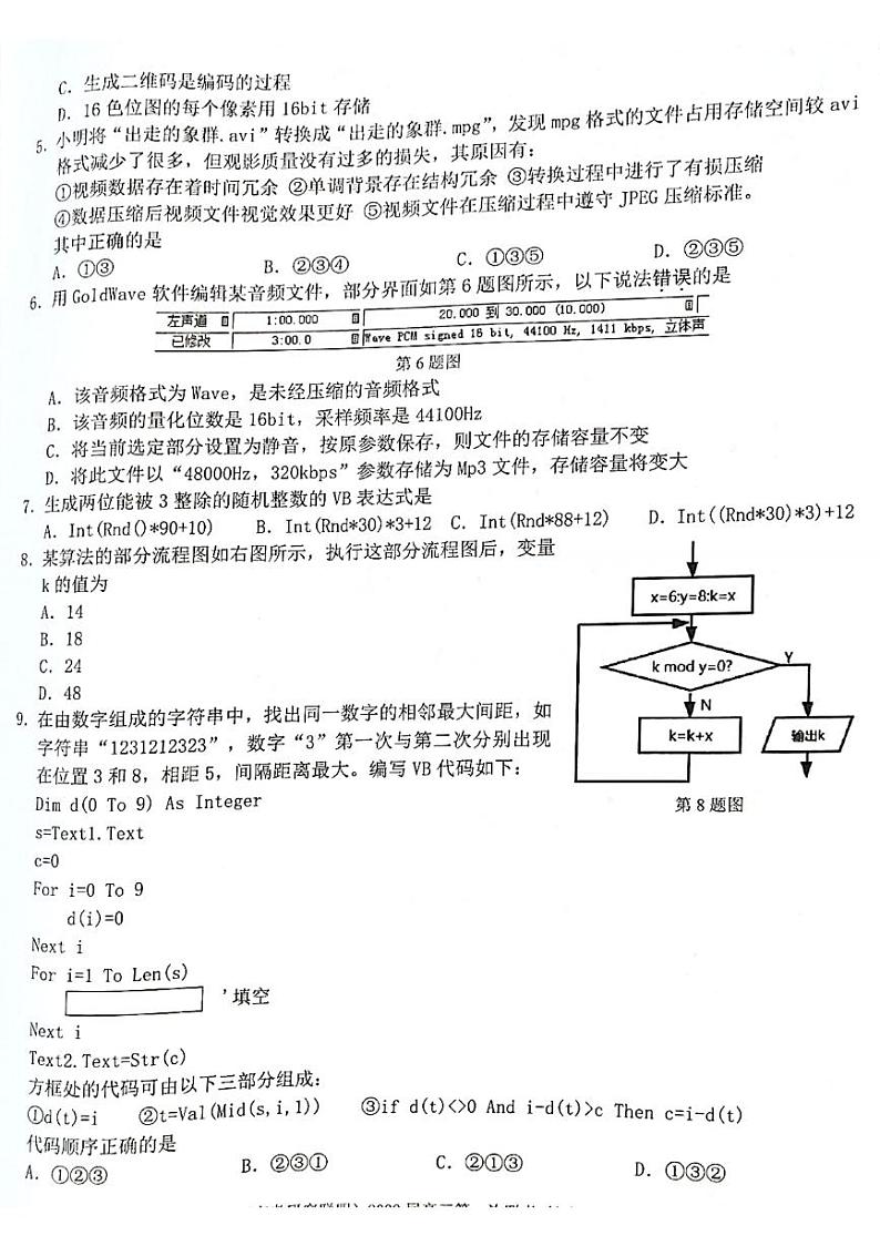 2022浙江省Z20名校联盟（名校新高考研究联盟）高三上学期8月第一次联考（暑假返校联考）技术试题扫描版含答案02