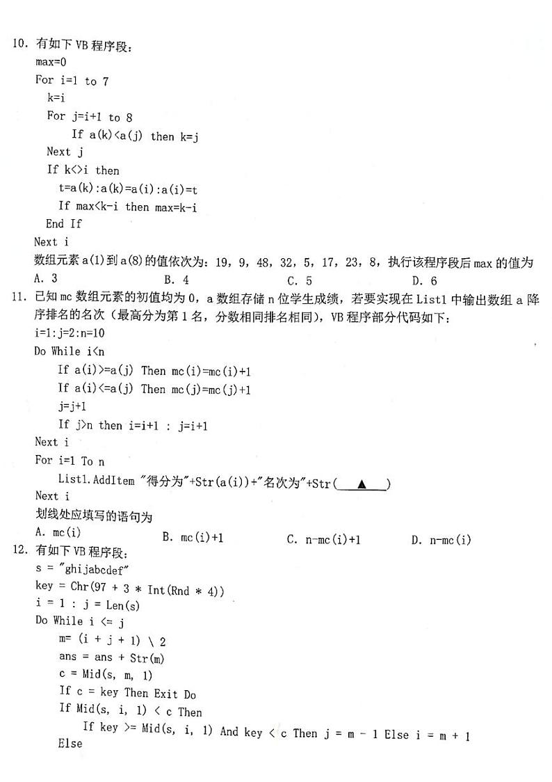 2022浙江省Z20名校联盟（名校新高考研究联盟）高三上学期8月第一次联考（暑假返校联考）技术试题扫描版含答案03