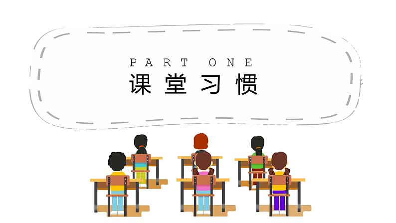 2022年度养成好习惯主题班会03