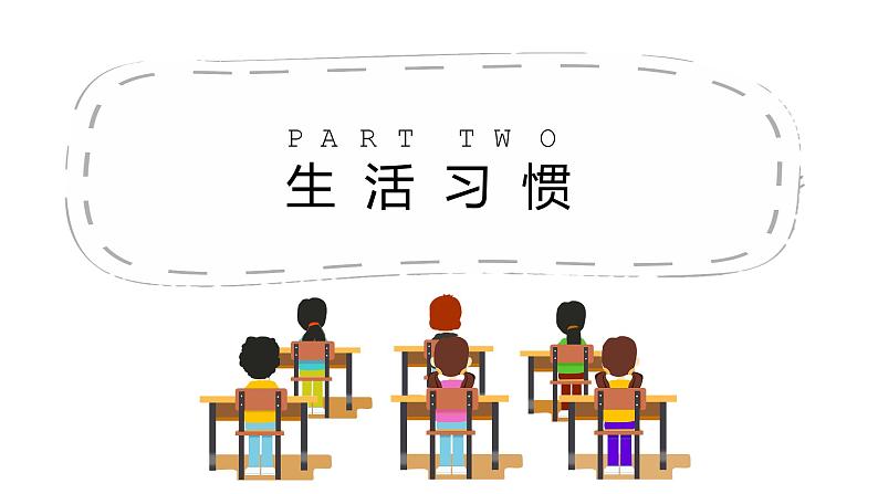 2022年度养成好习惯主题班会05