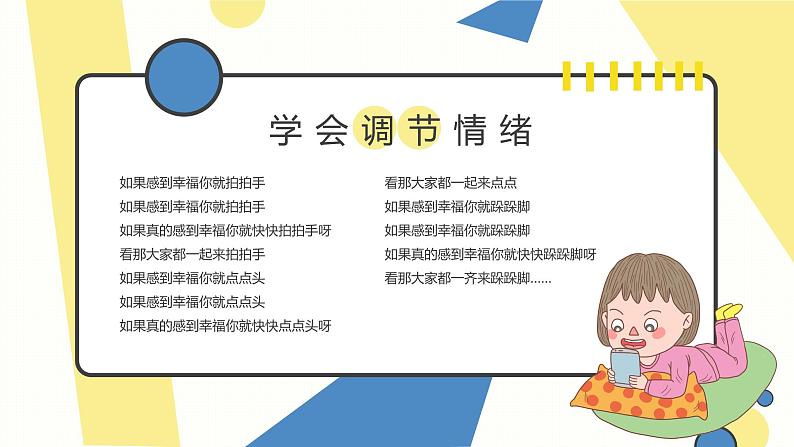 初中心理健康主题班会----学会调节情绪PPT课件第2页