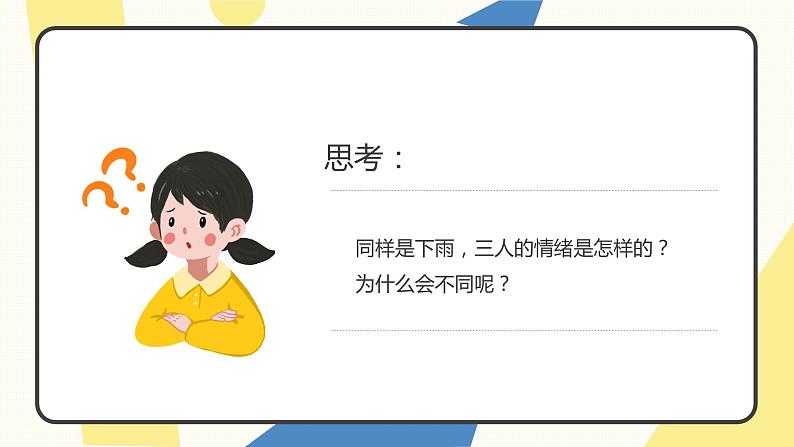 初中心理健康主题班会----学会调节情绪PPT课件第6页