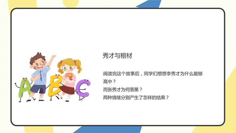 初中心理健康主题班会----学会调节情绪PPT课件第8页