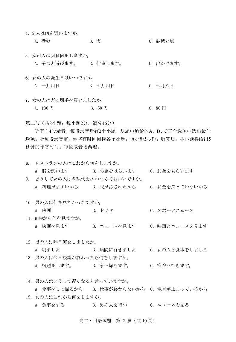 2021汕尾高二下学期期末考试日语试题PDF版含答案02