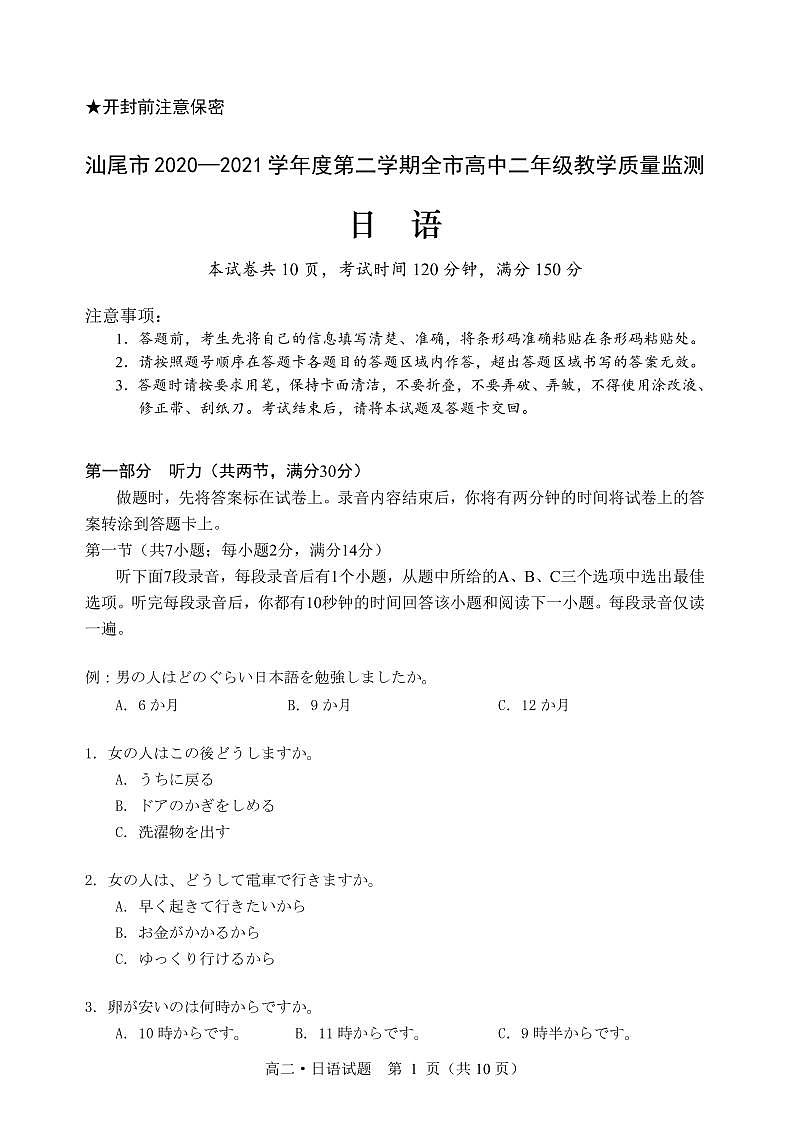 广东省汕尾市2020-2021学年高二下学期期末考试日语试题第1页
