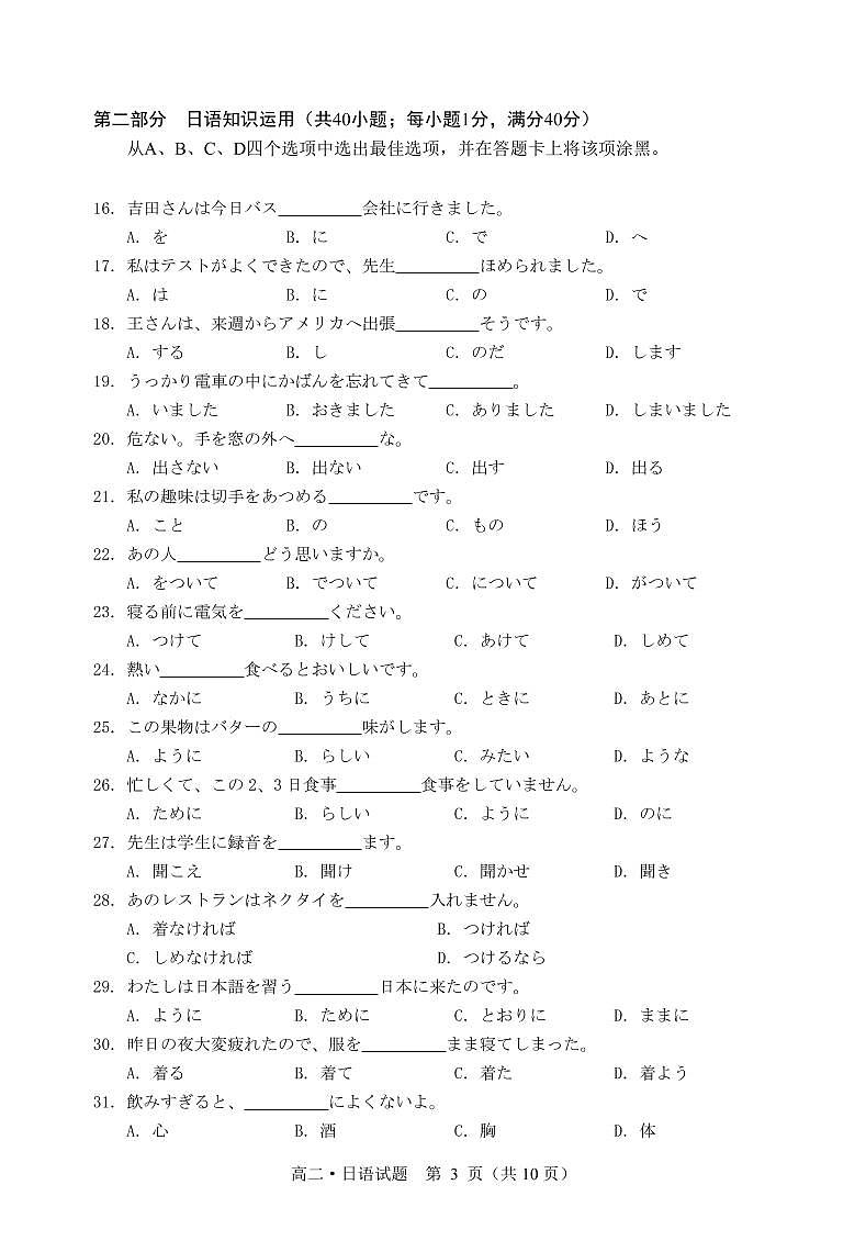 广东省汕尾市2020-2021学年高二下学期期末考试日语试题第3页