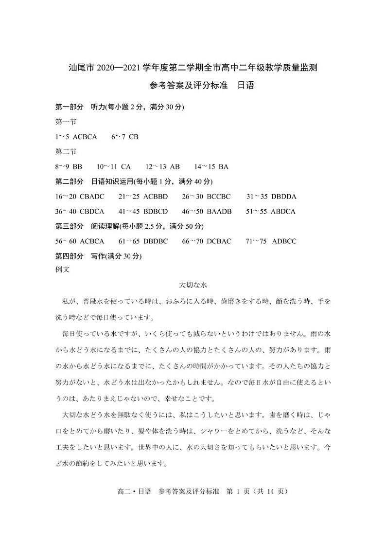 广东省汕尾市2020-2021学年高二下学期期末考试日语答案第1页